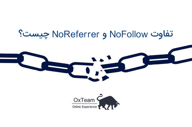 تفاوت Noreferrer و Nofollow چیست؟